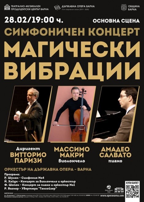 Магически вибрации- симфоничен концерт