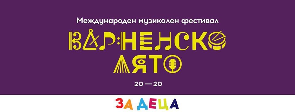 Варненско лято за деца - "Магията на славянската музика"