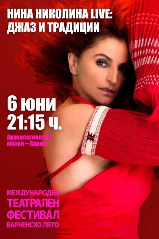 Нина Николина - концерт 