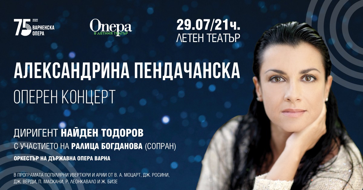 Opera concert with Alexandrina Pendatchanska