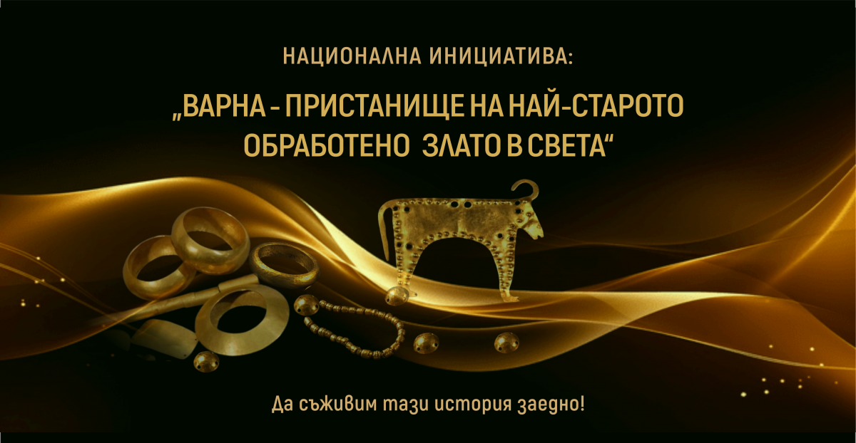 Благотворителен „Бал на изобилието“ в подкрепа на златното наследство на Варна