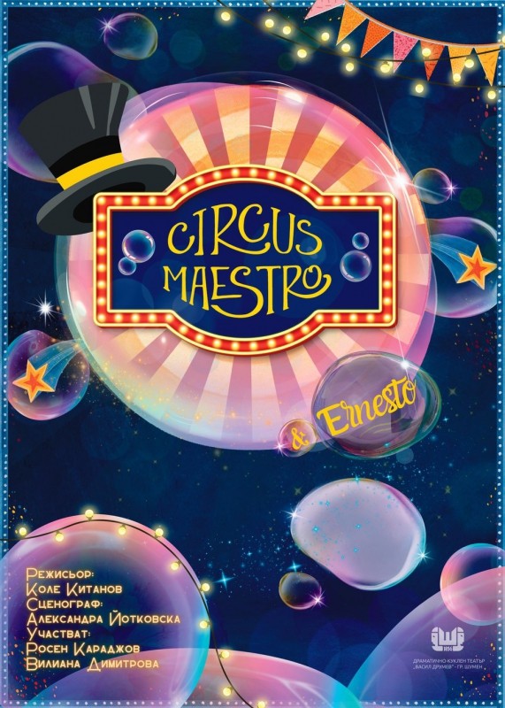 Circus Maestro шоу спектакъл