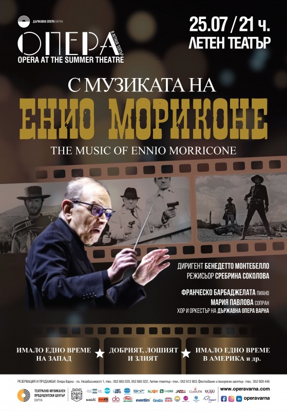 С музиката на Енио Мориконе - концерт