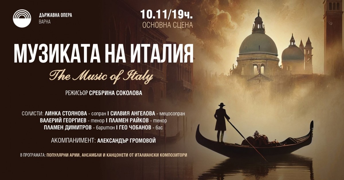 Musique d'Italie - Concert multimédia