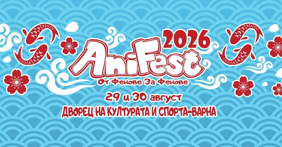 „AniFest 2026“ - аниме фест