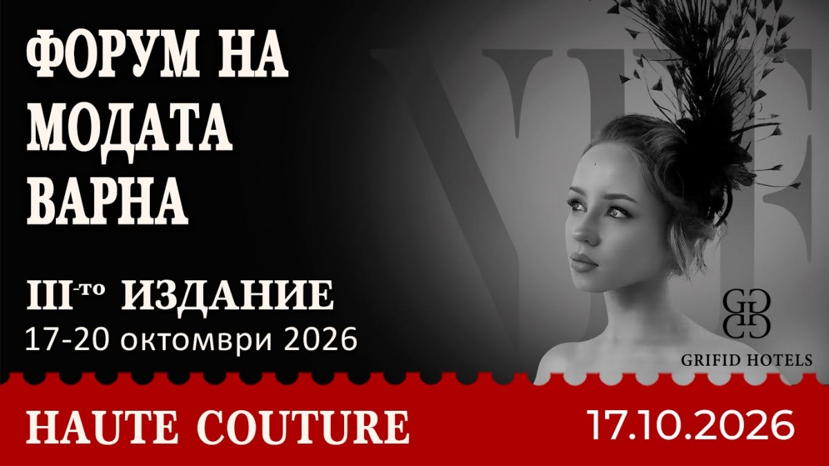  Форум на модата - Варна III