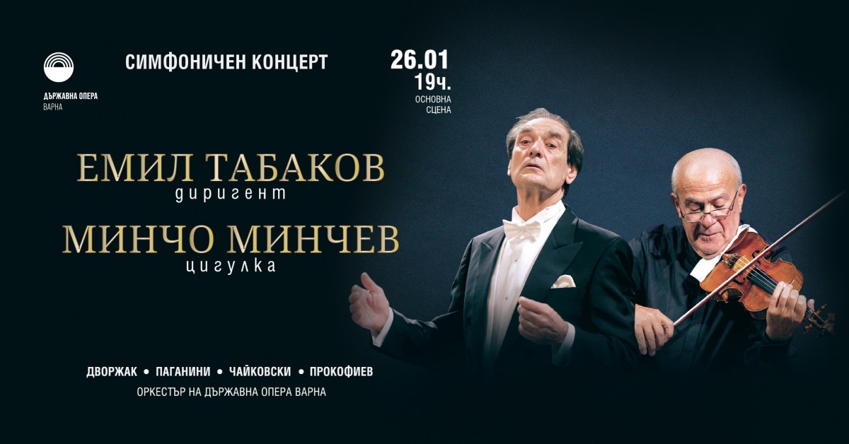 Симфоничен концерт