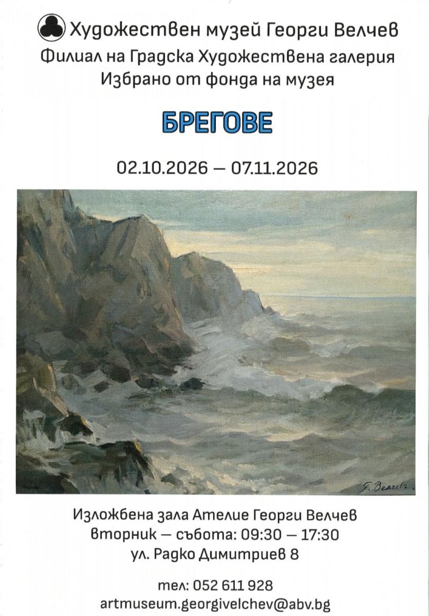"Shores" – Exhibition