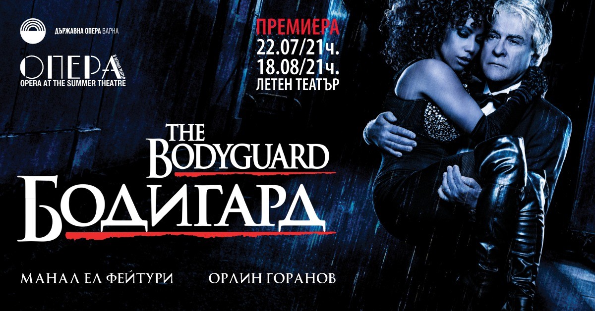Бодигард - мюзикъл 