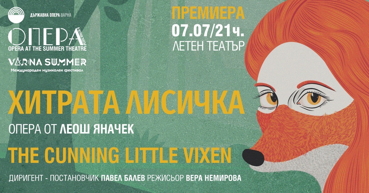 Хитрата Лисичка - Опера (Премиера)