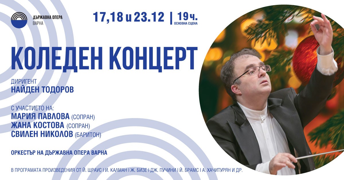 Коледен концерт