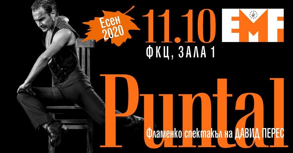 Puntal - aвторски фламенко спектакъл на Давид Перес