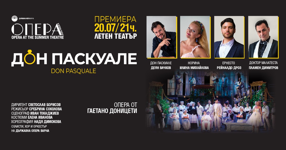 Дон Паскуале - опера (премиера)