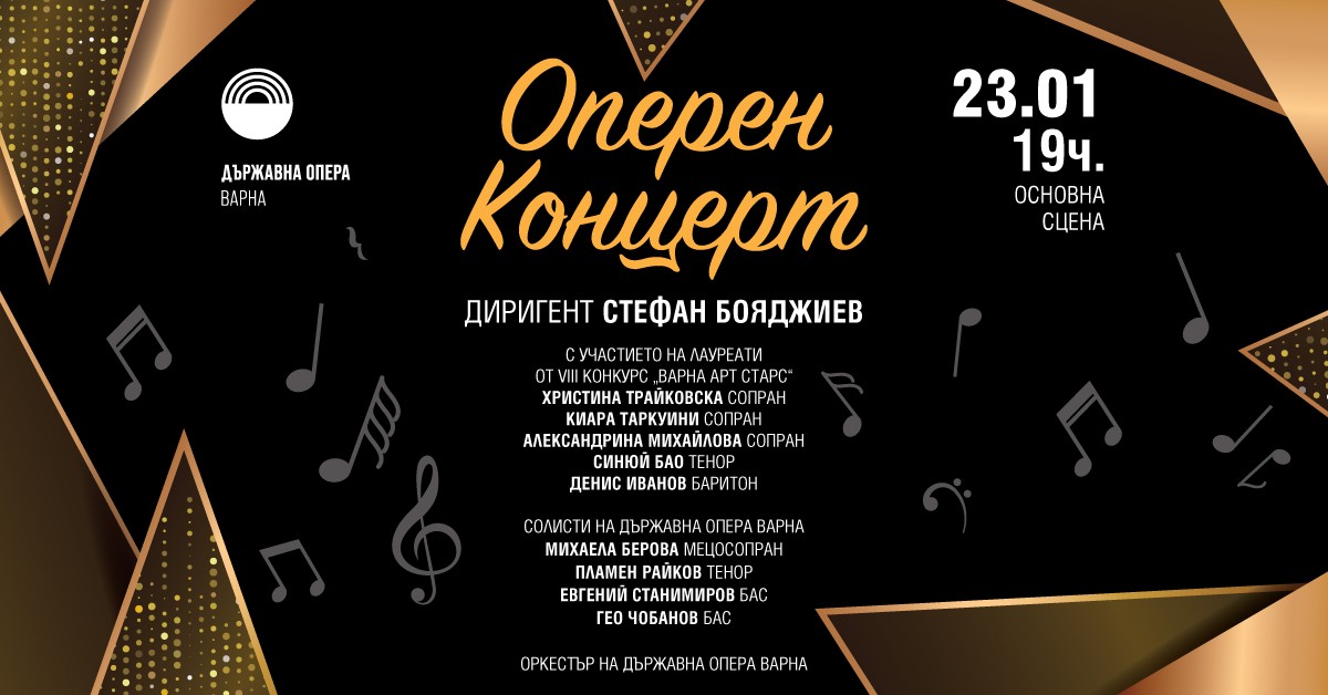 Оперен концерт