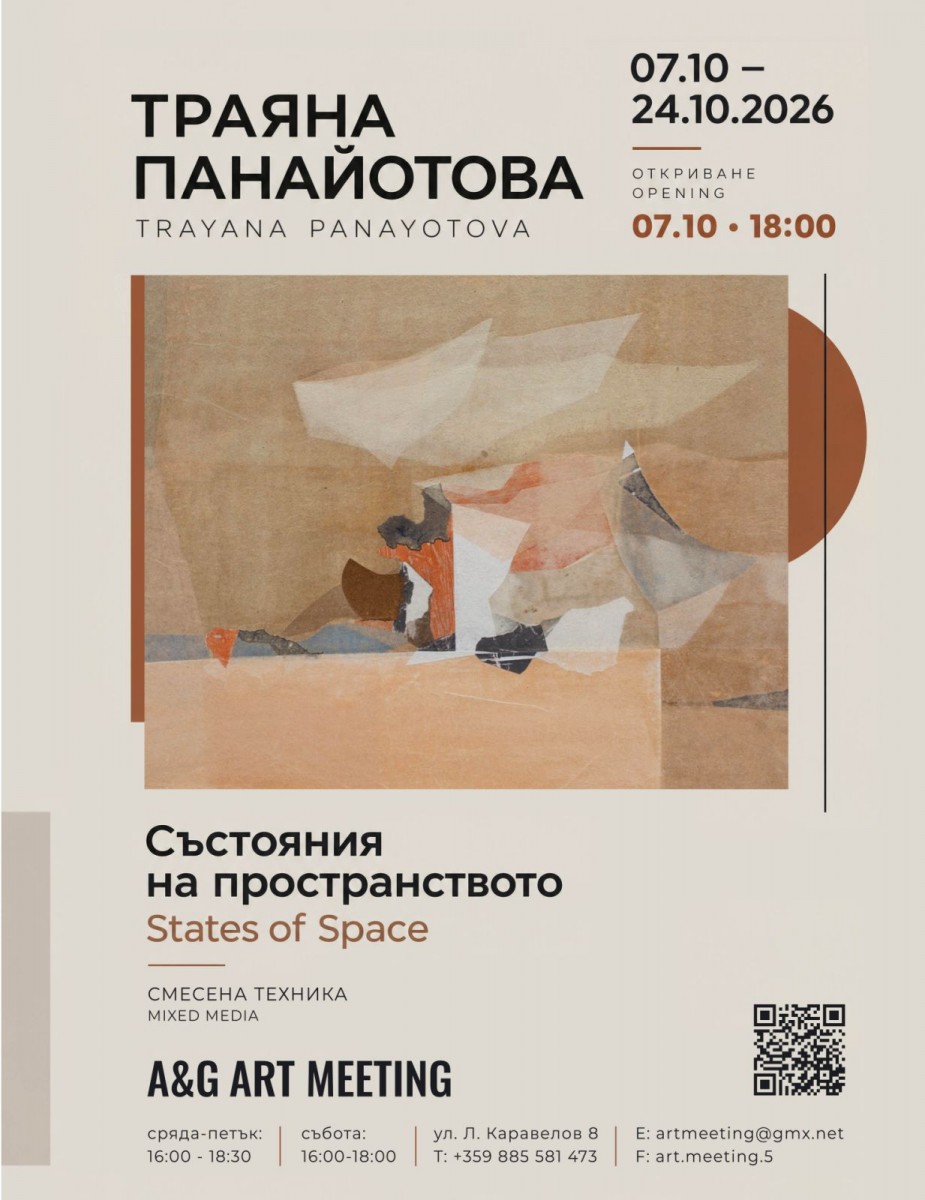 Състоояния на Пространството - изложба на Траяна Панайотова