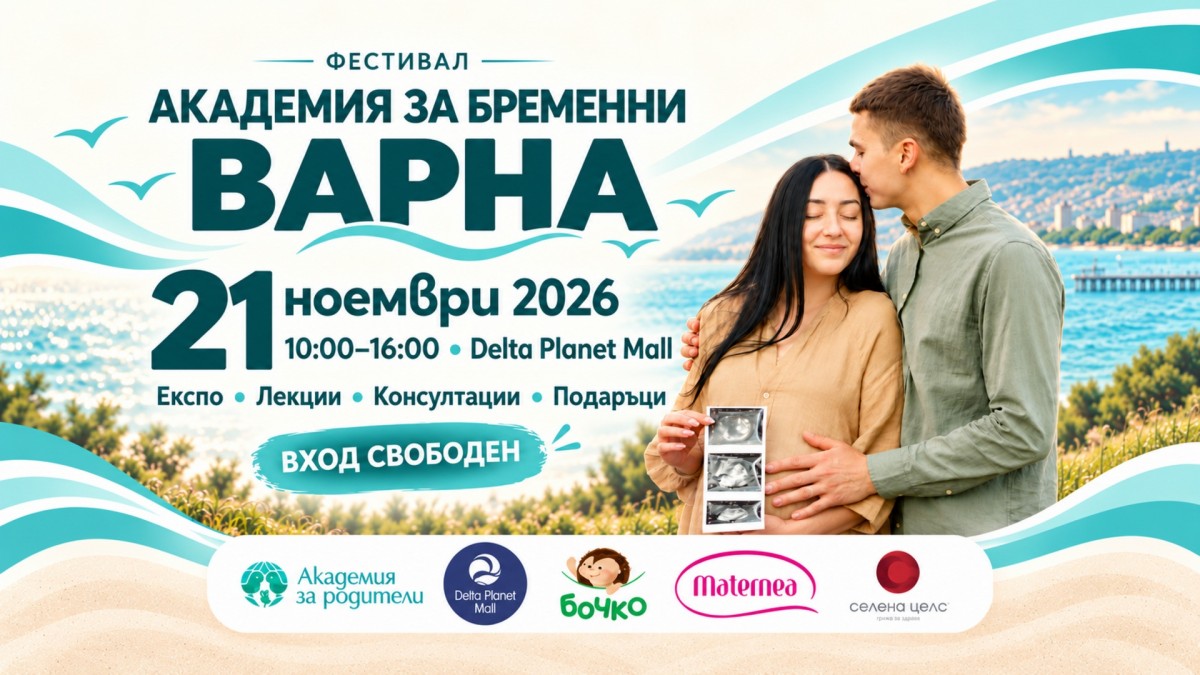 Фестивал „Академия за бременни - Варна“