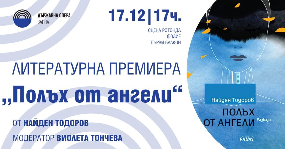 Представяне на книгата на Найден Тодоров "Полъх от ангели"