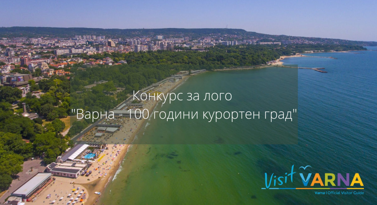 Конкурс за лого „Варна - 100 години курортен град“