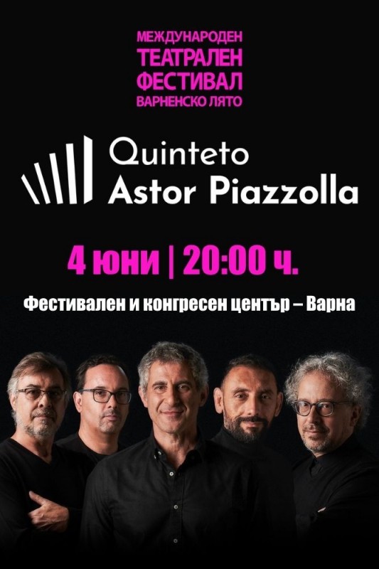 Концерт на квинтет "Астор Пиацола" - Аржентина