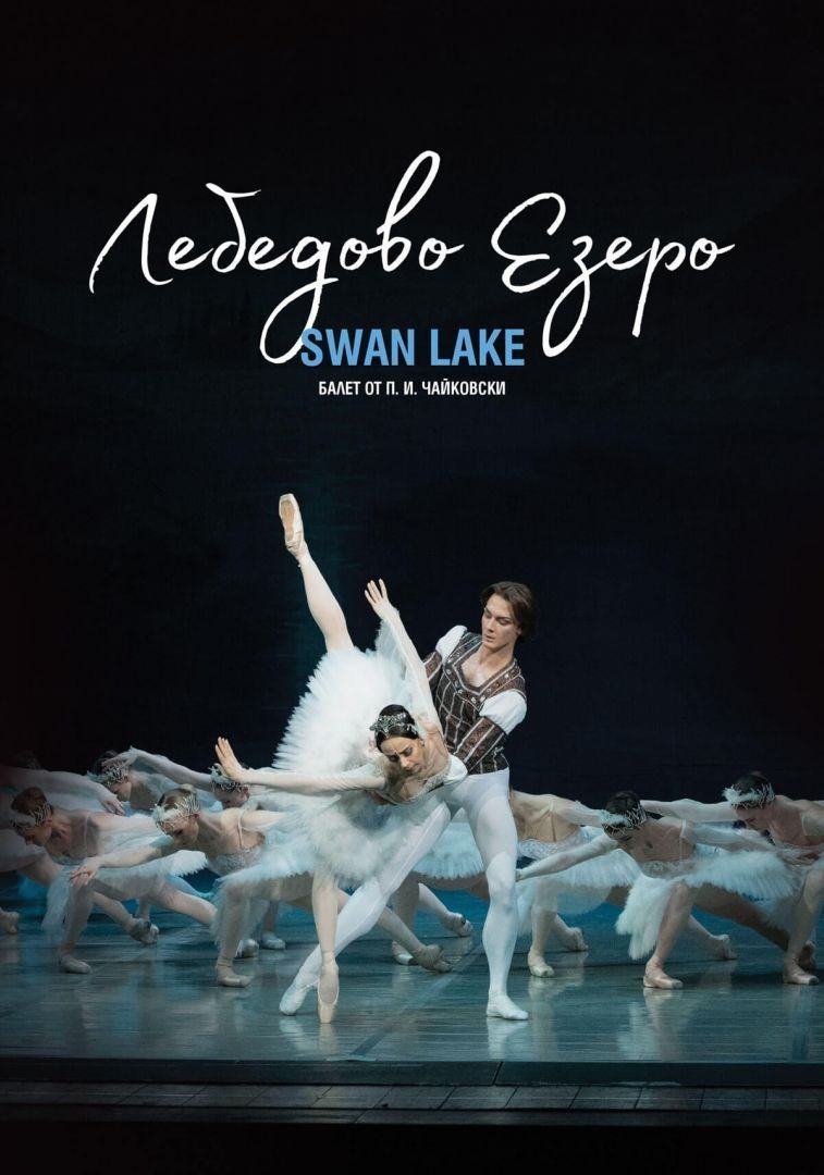„Лебедово езеро” - балет