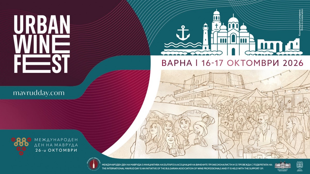 „Urban Wine Fest Varna 2026“ - фестивал 