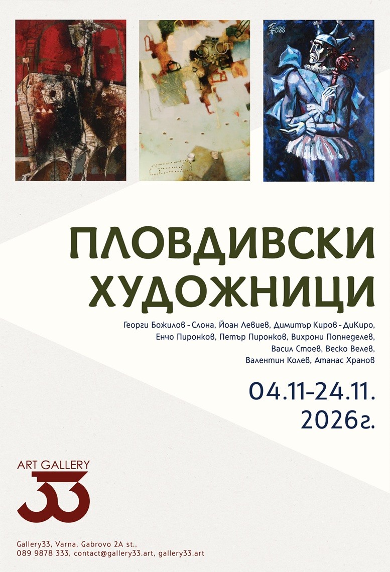 „Пловдивски художници“ - изложба живопис  
