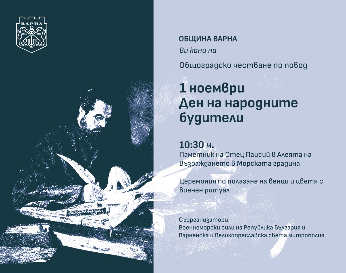 Ден на народните будители