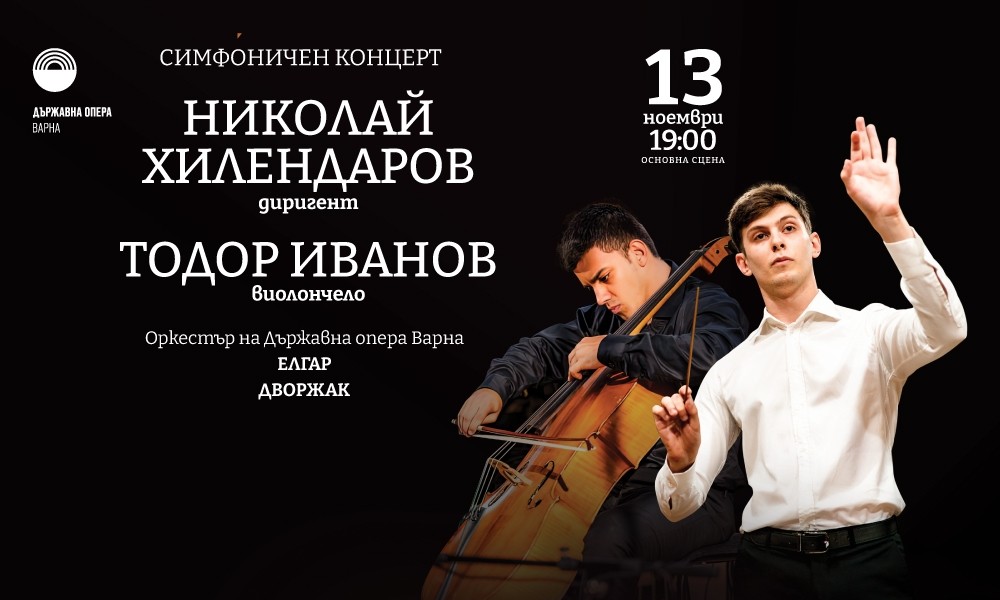Симфоничен концерт