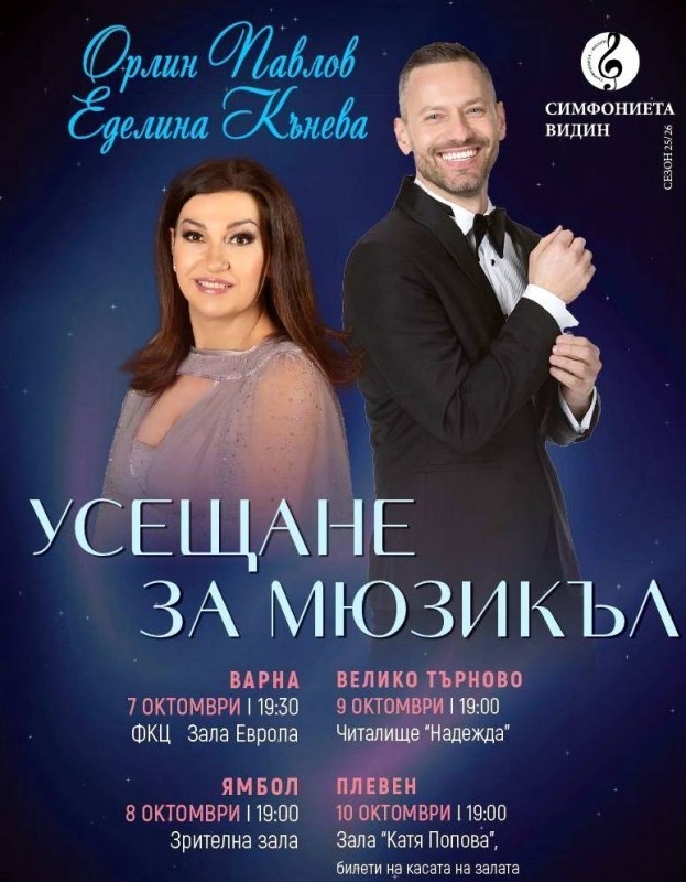Усещане за мюзикъл