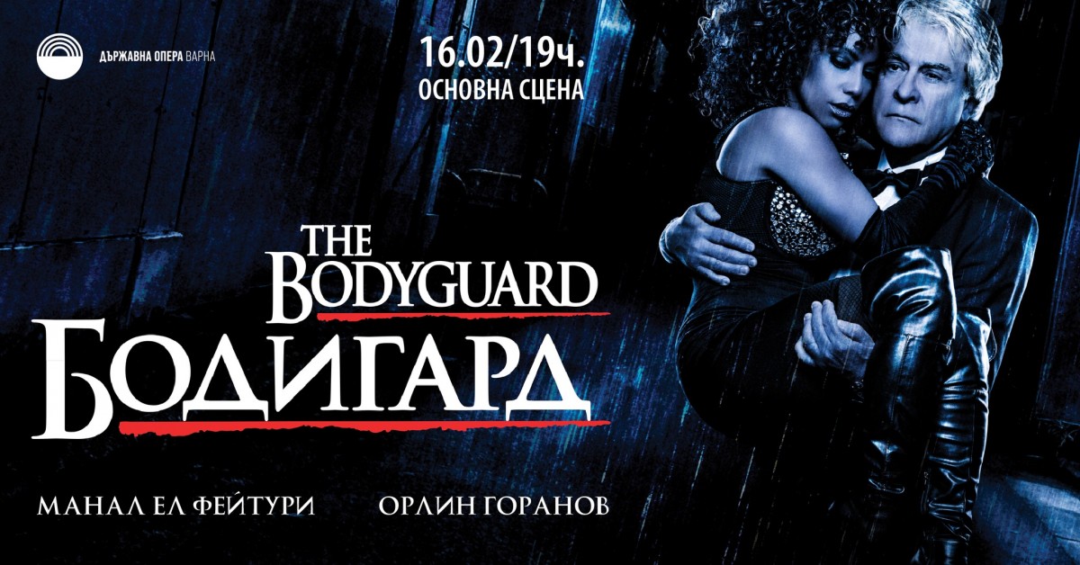 Бодигард - мюзикъл